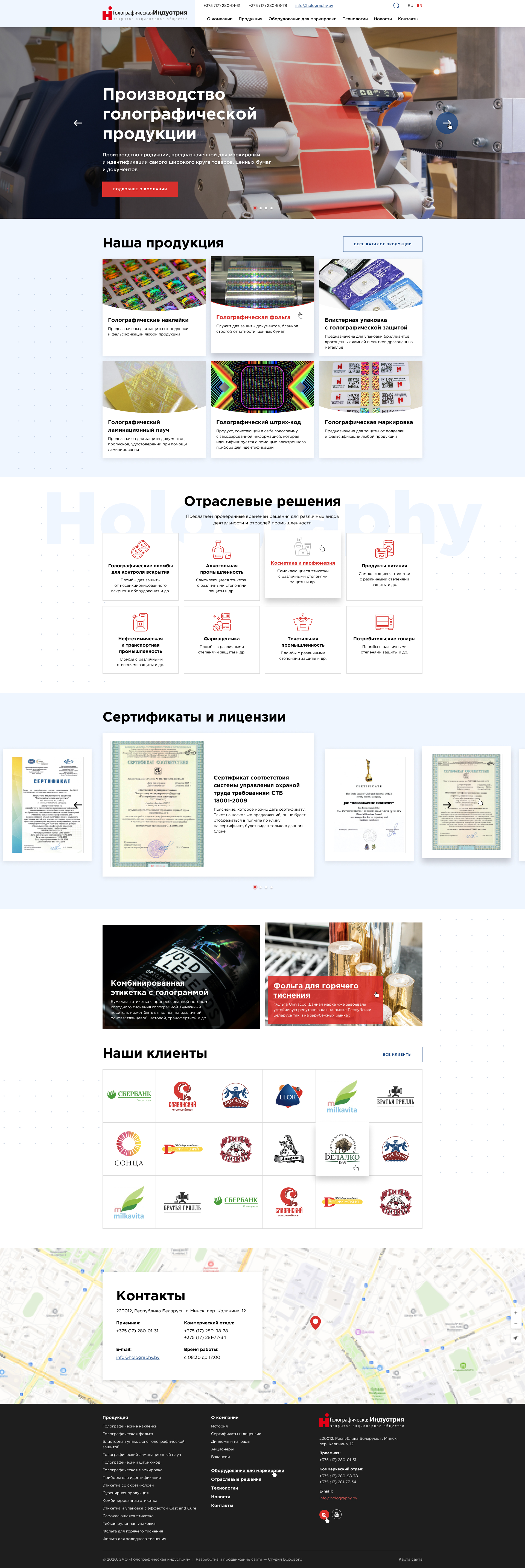 корпоративный сайт для крупнейшего производителя голографической продукции в беларуси зао «голографическая индустрия»